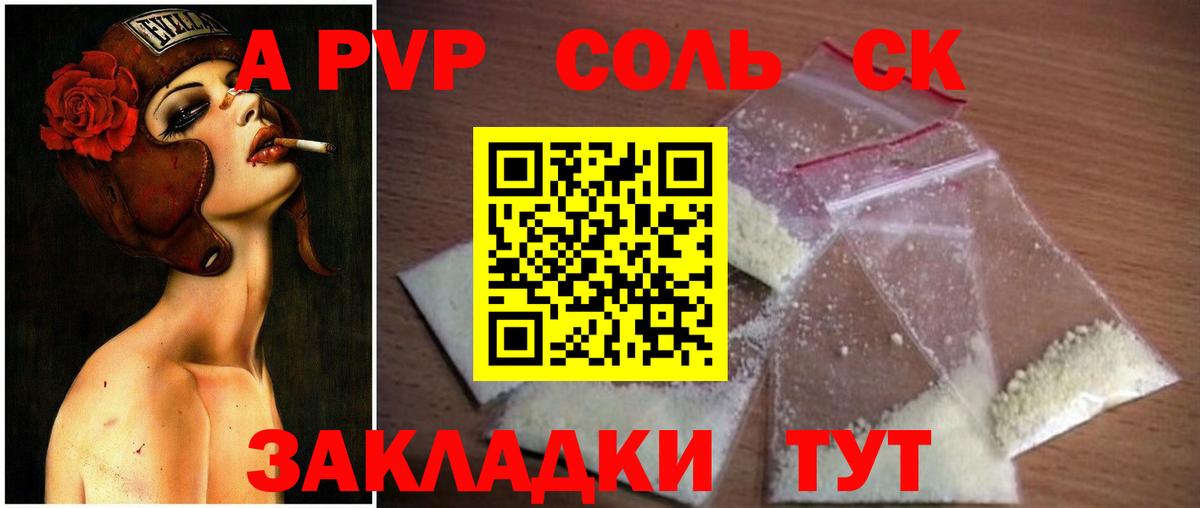 где продают   А ПВП VHQ  Вход с VPN  Alfa_PVP  А ПВП Соль  Тобольск 