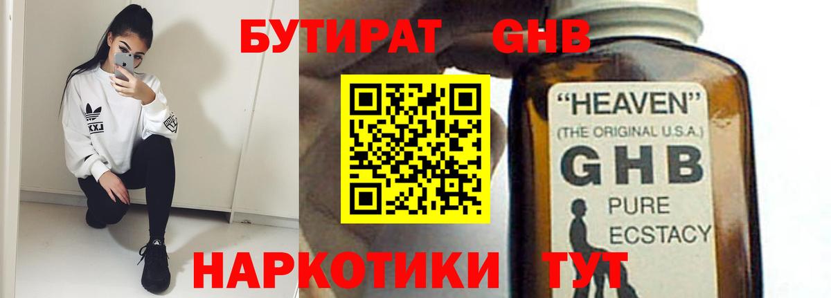 БУТИРАТ бутик Тобольск