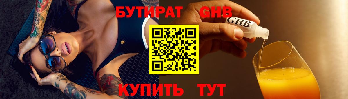 БУТИРАТ  Бутират бутик  Вход с VPN  Тобольск 