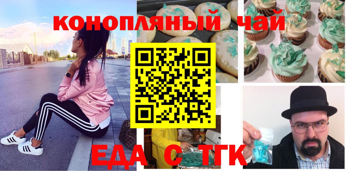 Cannafood марихуана Тобольск