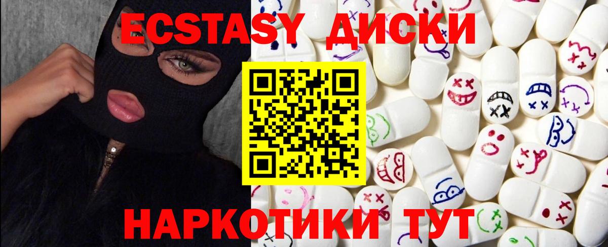 ЭКСТАЗИ 280мг Тобольск