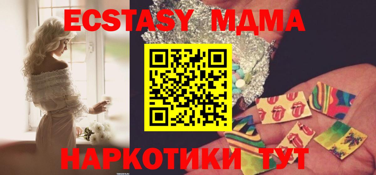 MDMA  МДМА Molly  Вход с VPN  МДМА кристаллы  Тобольск 