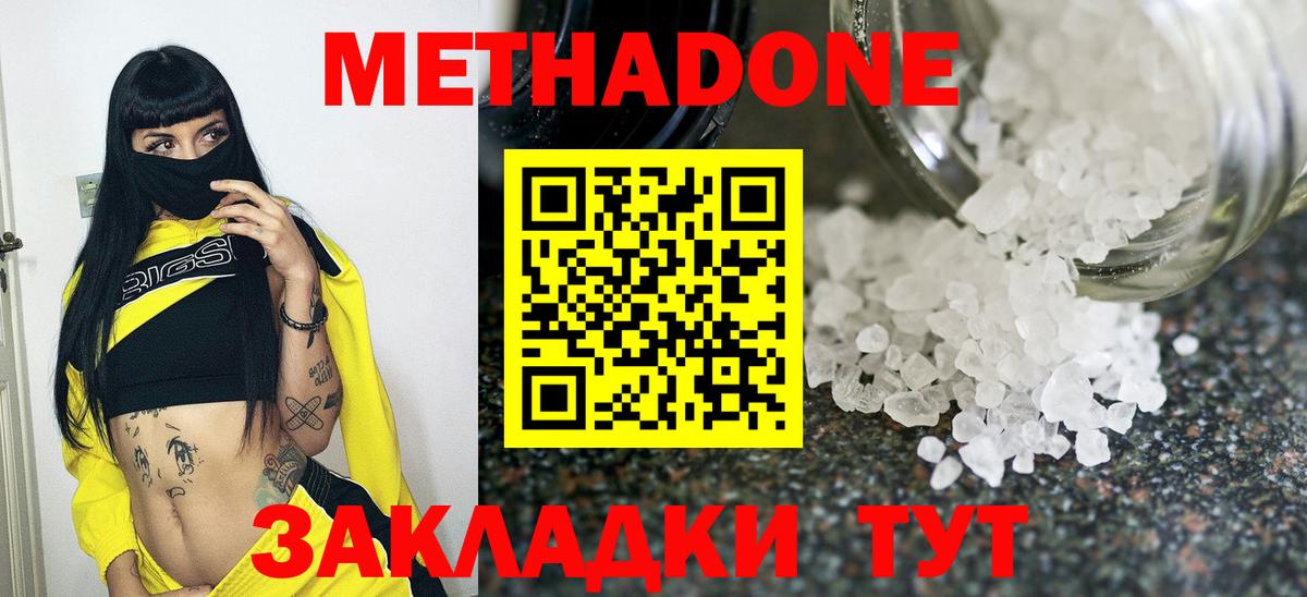 Метадон кристалл  МЕТАДОН белоснежный  Вход с VPN  Тобольск 