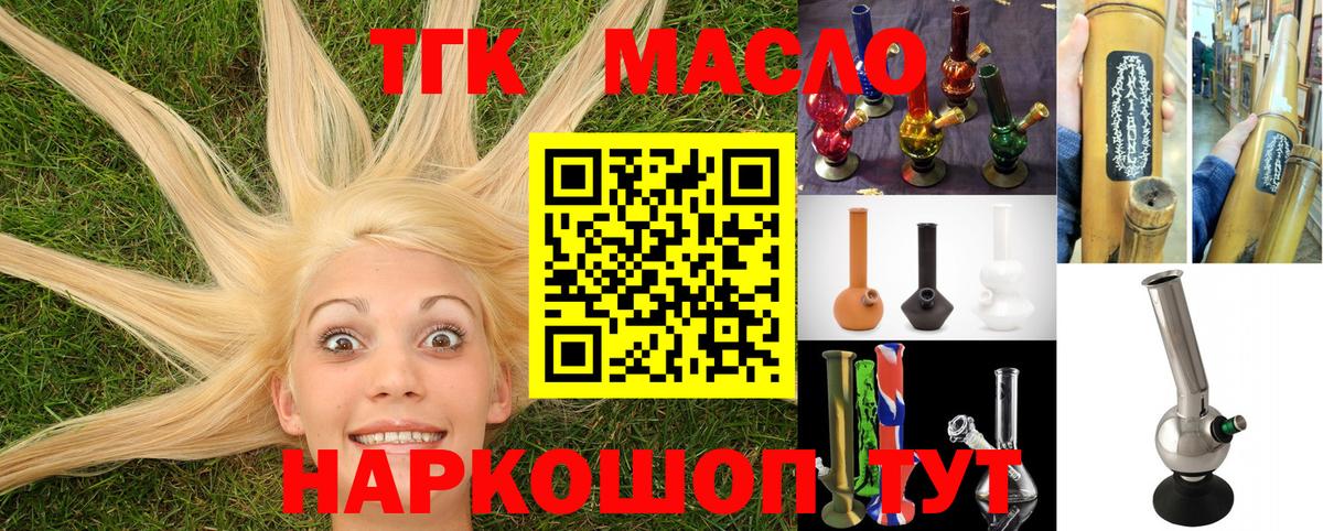 Дистиллят ТГК концентрат  Вход с VPN  Тобольск  ТГК вейп с тгк 
